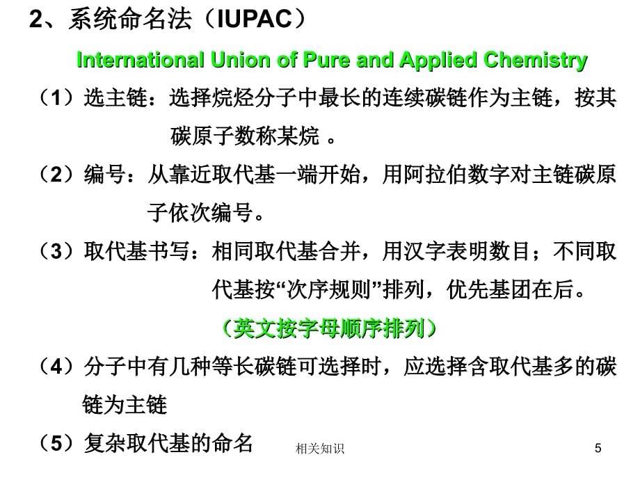 无机化学-烷烃(Alkanes)【优制材料】_第5页