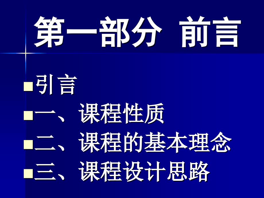 历史课程标准解读_第3页