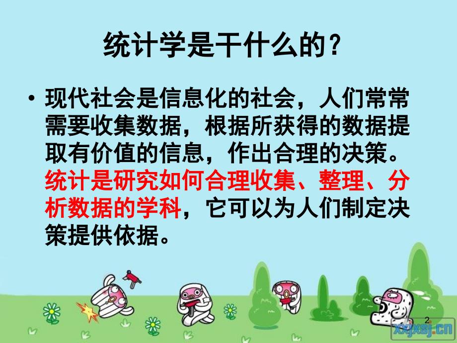 高中数学必修三课件：简单随机抽样_第2页