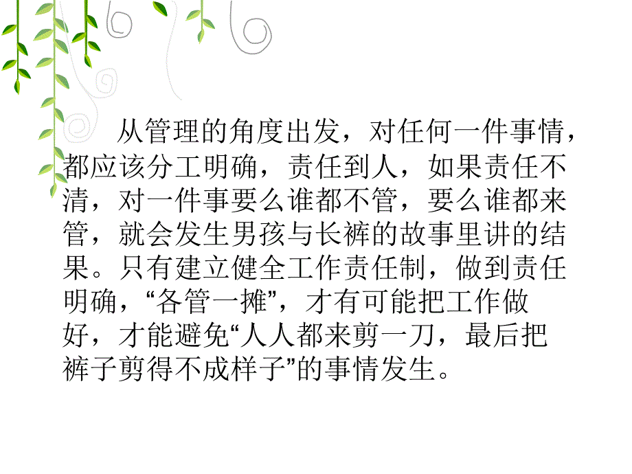 饭店组织与管理制度_第4页