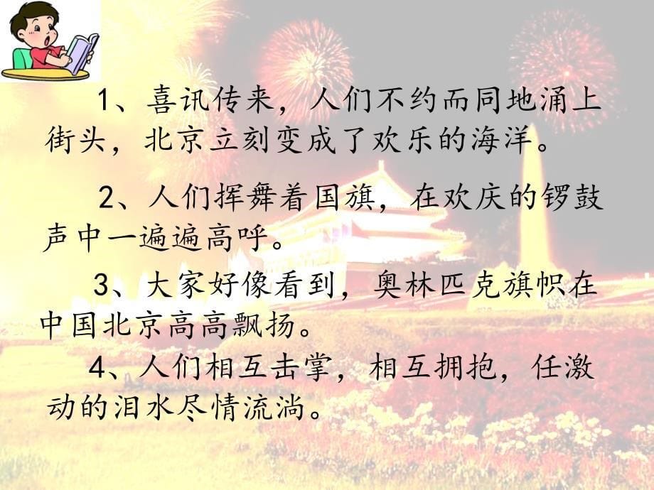 二年级语文上册第三组11我们成功了课件_第5页