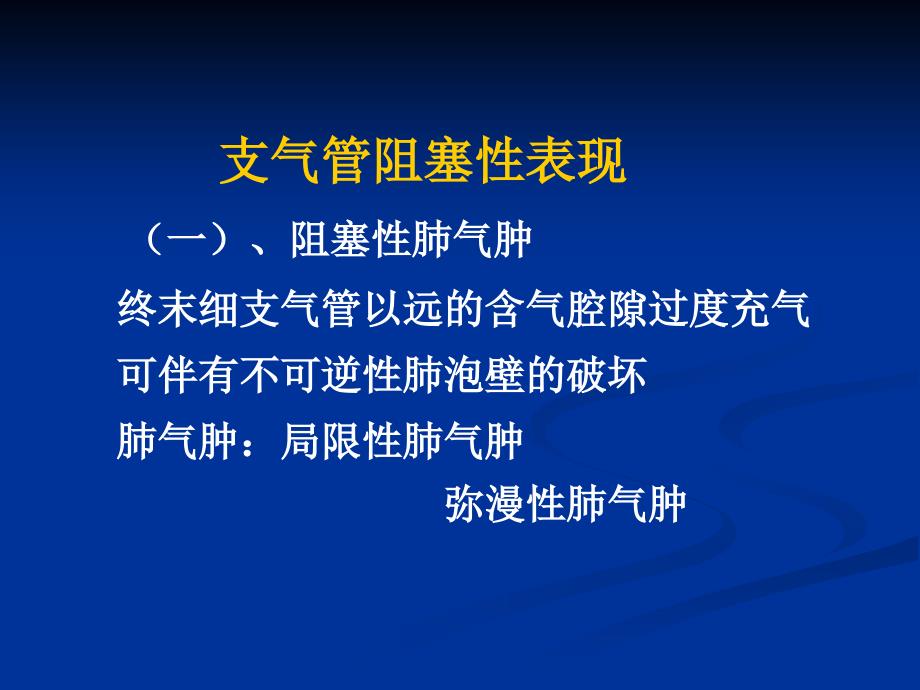 肺部基本病变的影像学表现.ppt_第4页