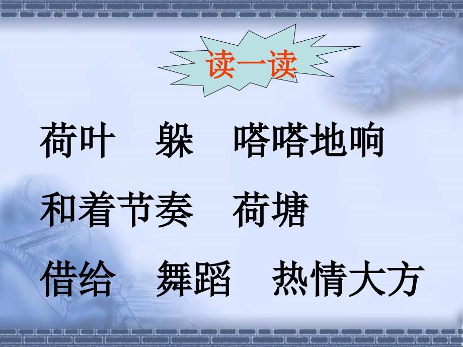 语文A版二年级语文上册课件荷叶伞3_第2页