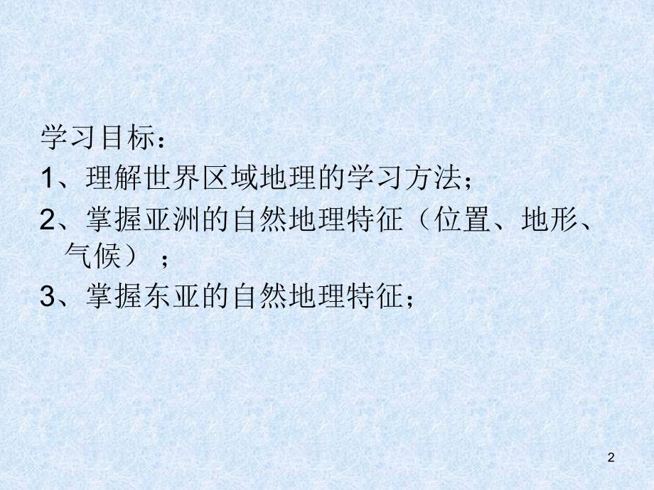 东亚PPT精品文档_第2页