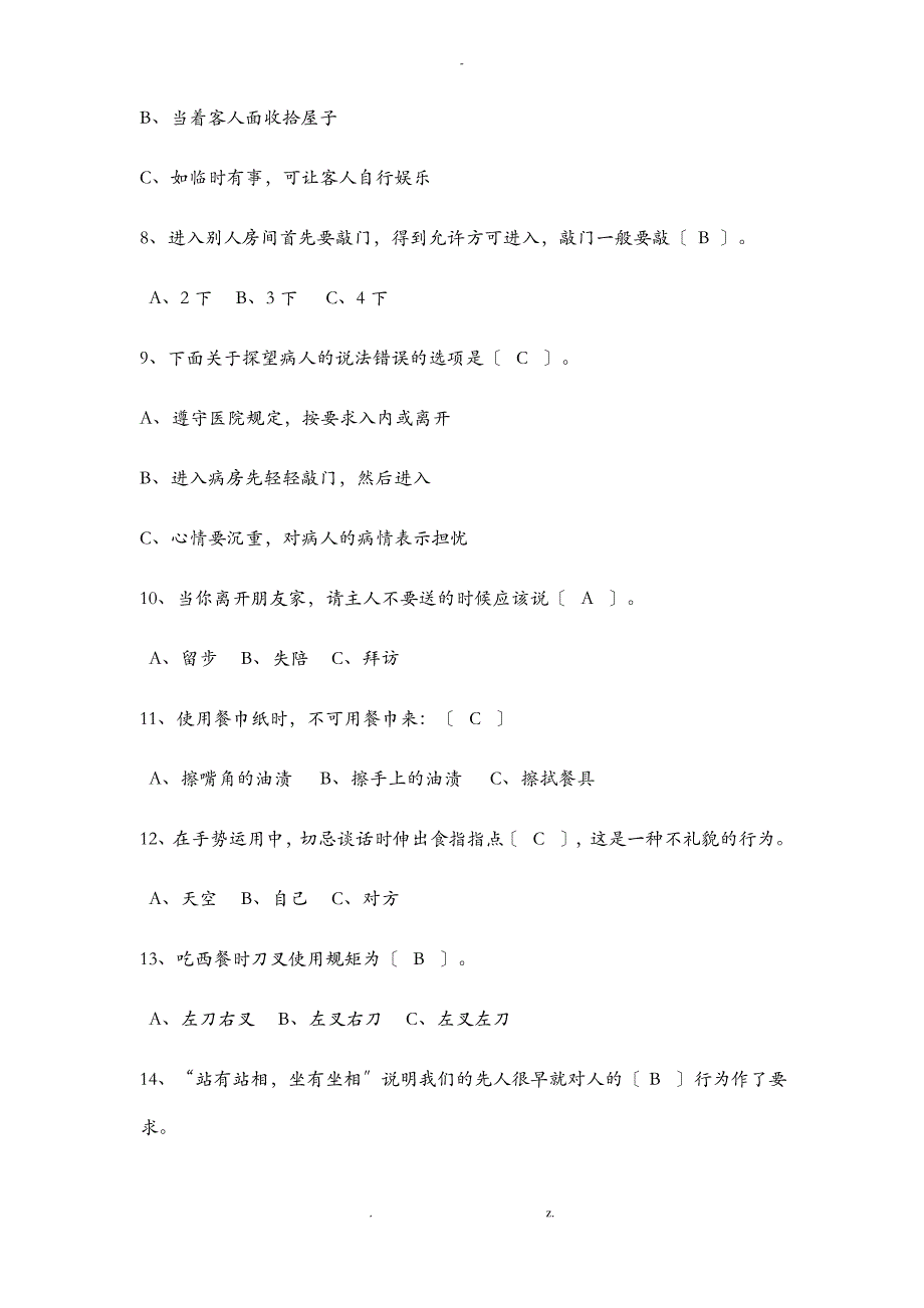 礼仪知识竞赛题目_第2页