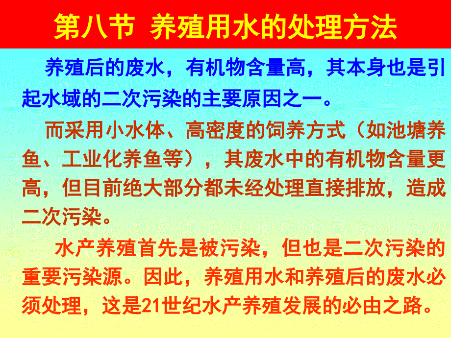 精品养殖用水的处理方法35_第1页