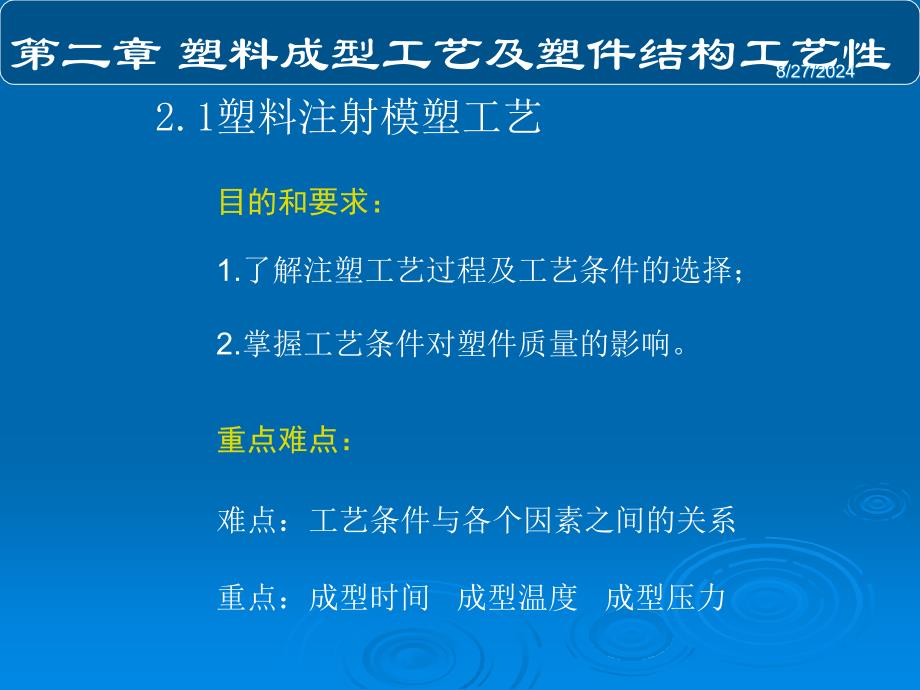 塑料模具设计制造2_第2页