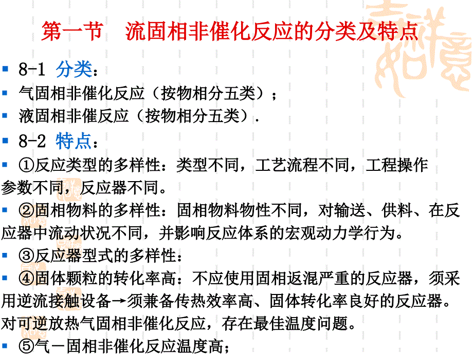 《流固相非催化反应》PPT课件_第2页