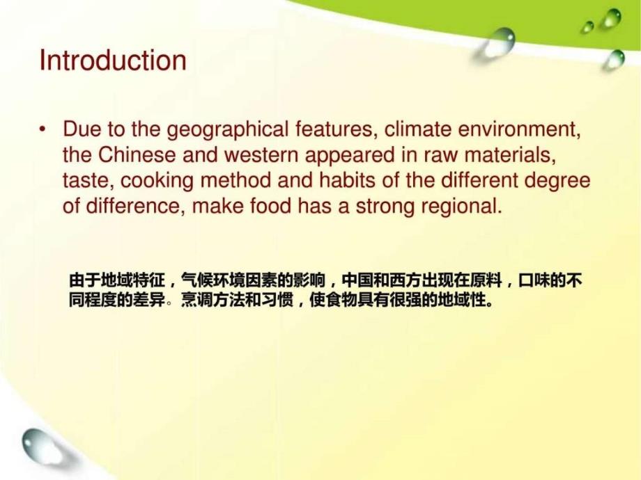 中西饮食文化的不同英文.ppt_第2页