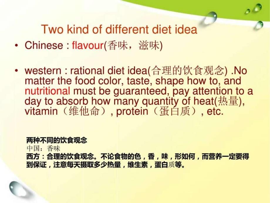 中西饮食文化的不同英文.ppt_第4页