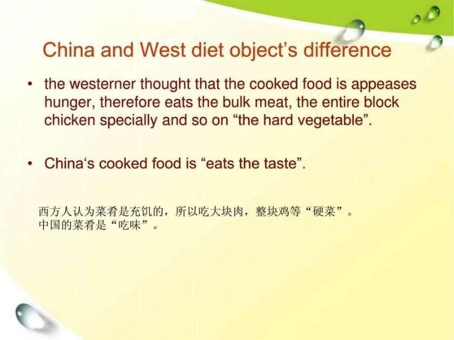 中西饮食文化的不同英文.ppt_第5页