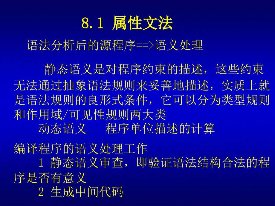 第8章语法制导翻译与中间代码生成_第2页