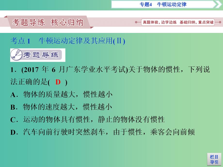 广东省2019高考物理一轮基础复习专题4牛顿运动定律课件.ppt_第3页