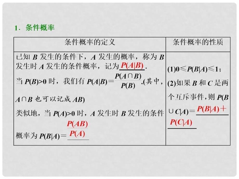 高考数学一轮复习 第九章 计数原理与概率、随机变量及其分布 第八节 n次独立重复试验与二项分布课件 理_第5页