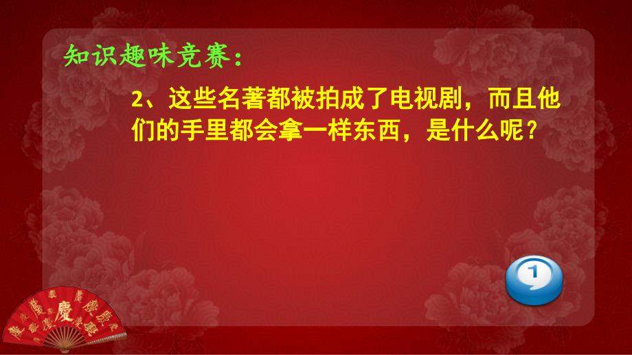 人教版小学美术六年级下册《画扇面》课件1_第2页