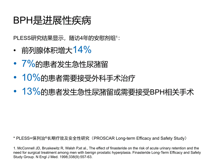 非那雄胺用于BPH长期治疗的探讨_第3页