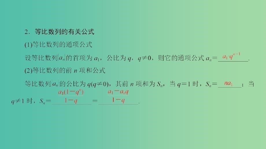 高考数学一轮复习第五章数列第30讲等比数列及其前n项和课件.ppt_第5页