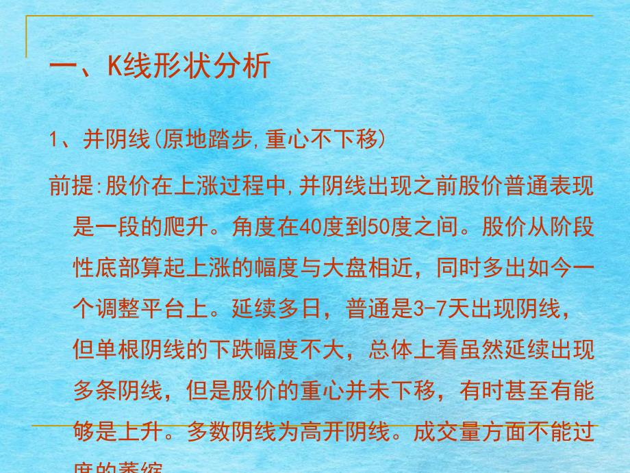 经典的k线与成交量分析方法欢迎光临上海市普陀区业余大学网站ppt课件_第4页