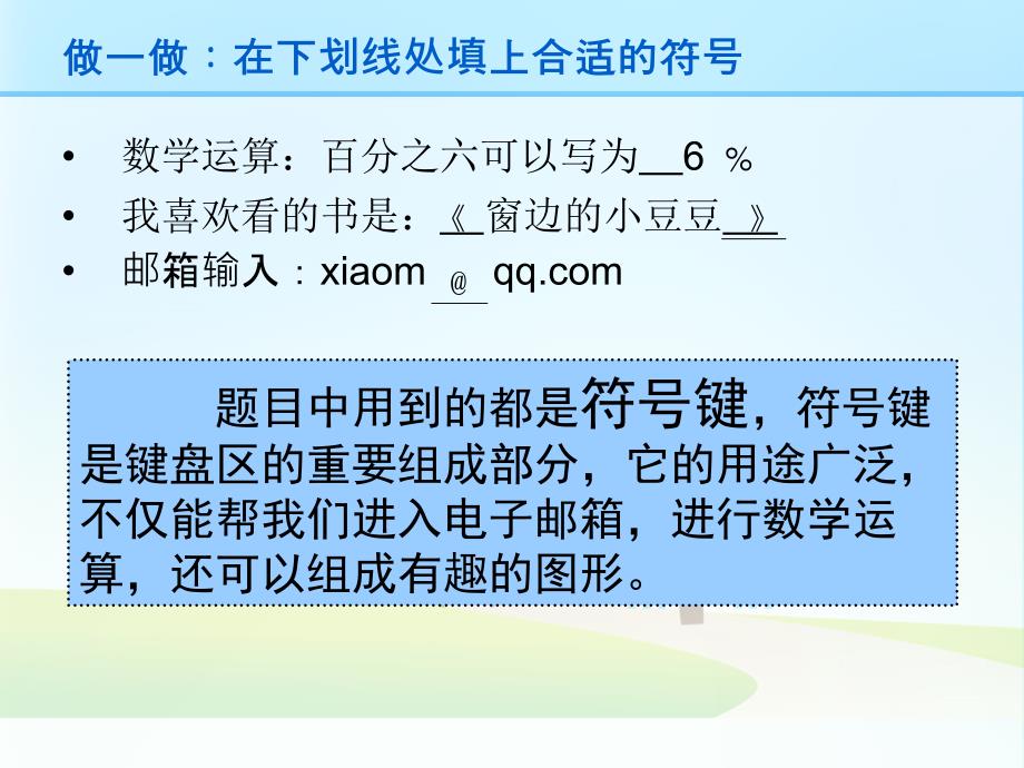 闽教版信息技术三年级下册用键盘符号构图_第2页