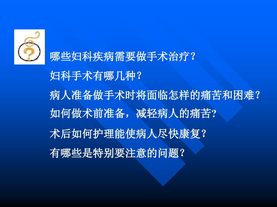 第八章 妇科手术病人的护理 ppt课件_第2页