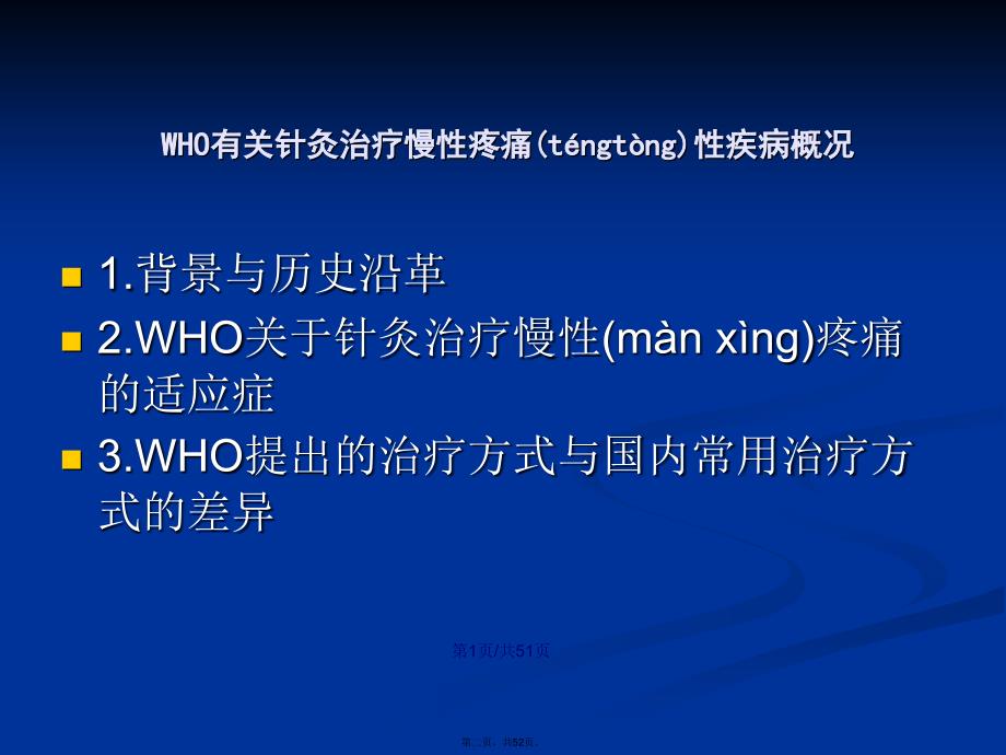 WHO有关针灸治疗慢性疼痛性疾病概况学习教案_第2页