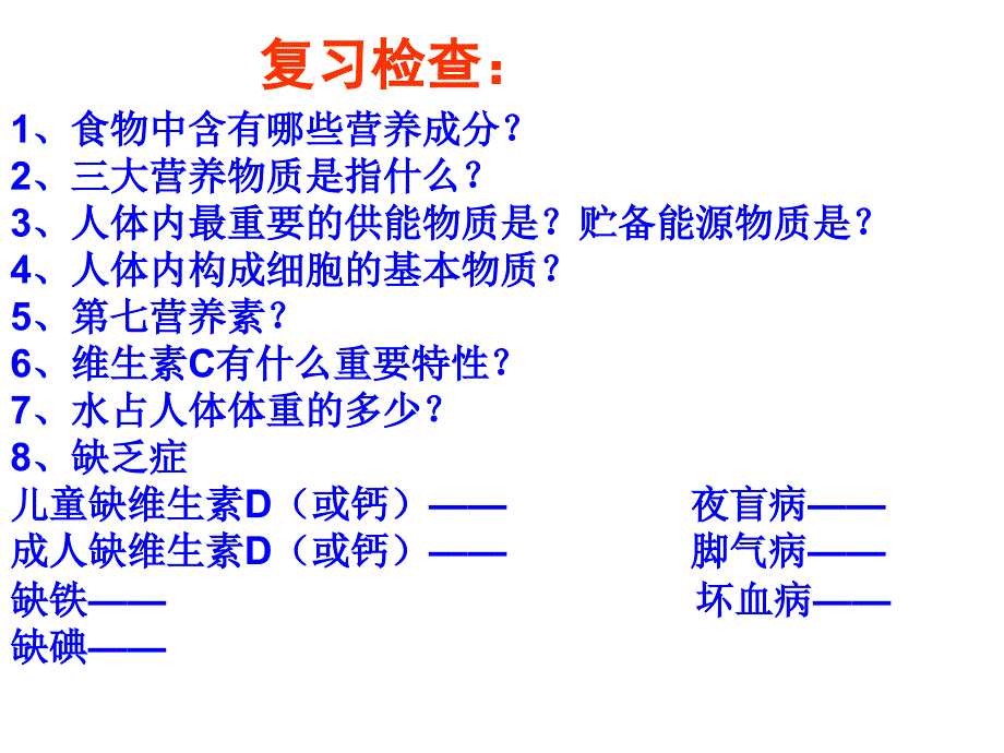 第二节消化和吸收共45张PPT_第1页