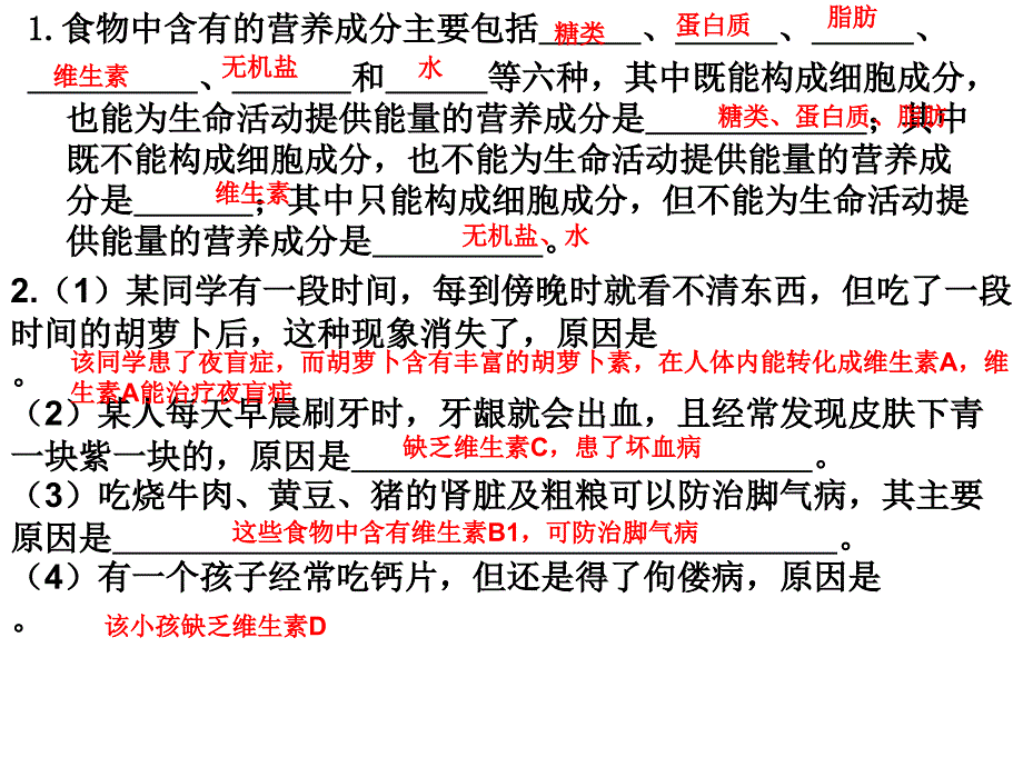 第二节消化和吸收共45张PPT_第2页