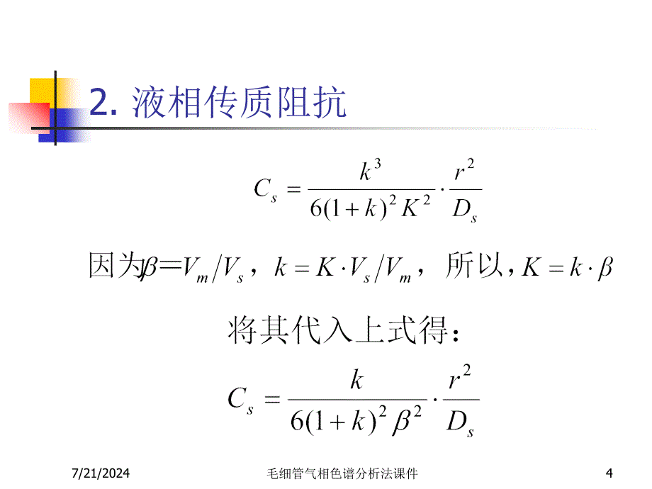 毛细管气相色谱分析法课件_第4页