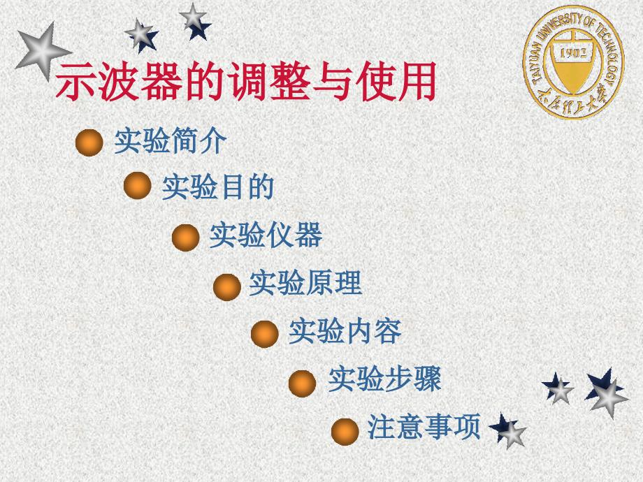 模拟示波器的使用课件_第3页