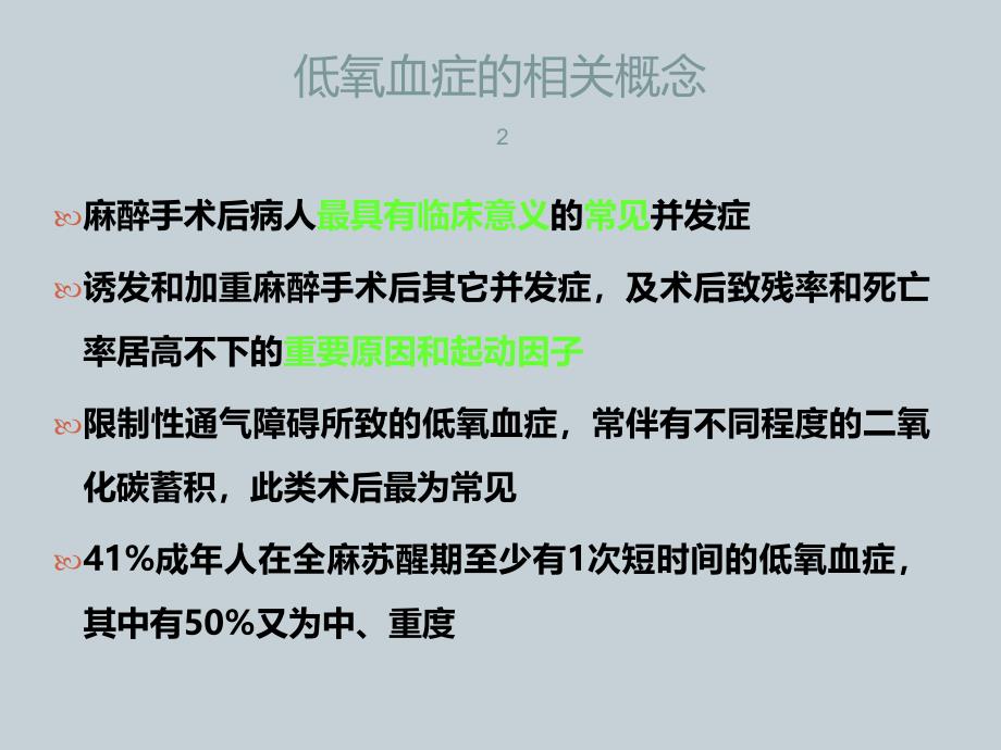 低氧血症的诊断及治疗ppt课件_第2页