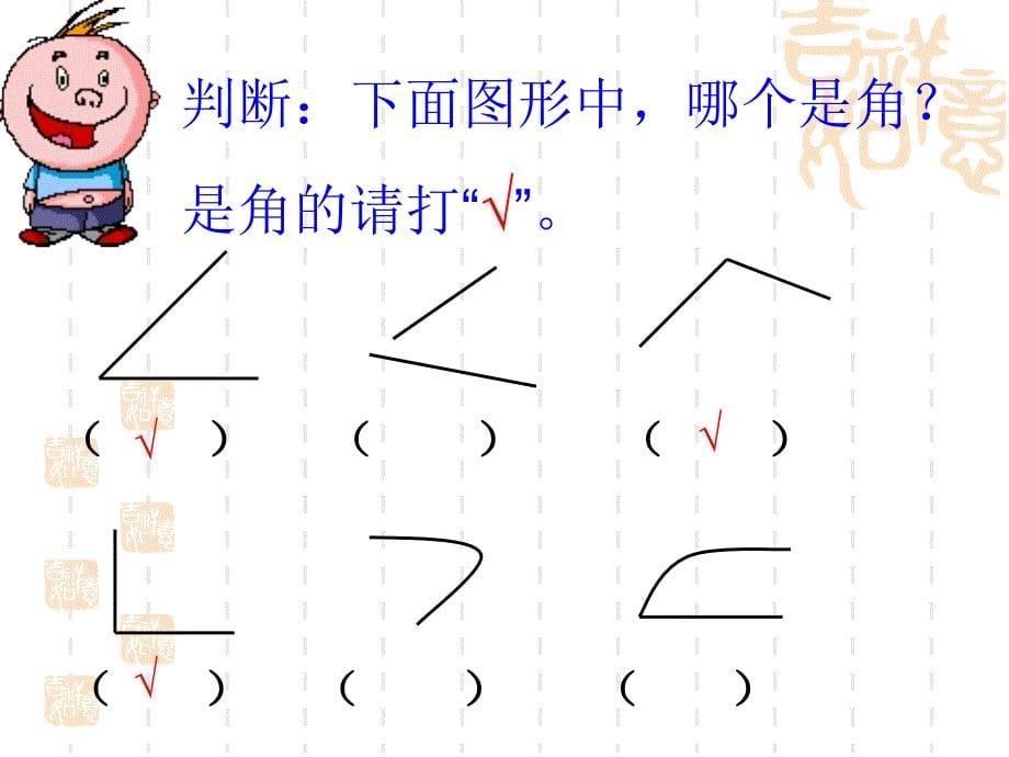 北师大数学二年级下册_认识角_第5页