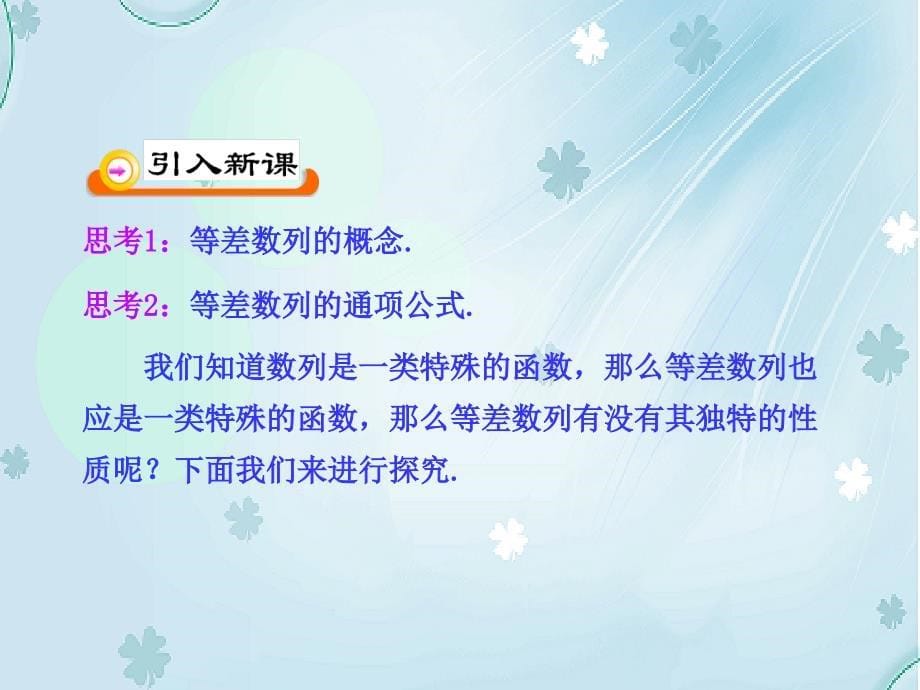 北师大版数学必修五课件：第1章167;2 2.1 第2课时 等差数列的性质_第5页