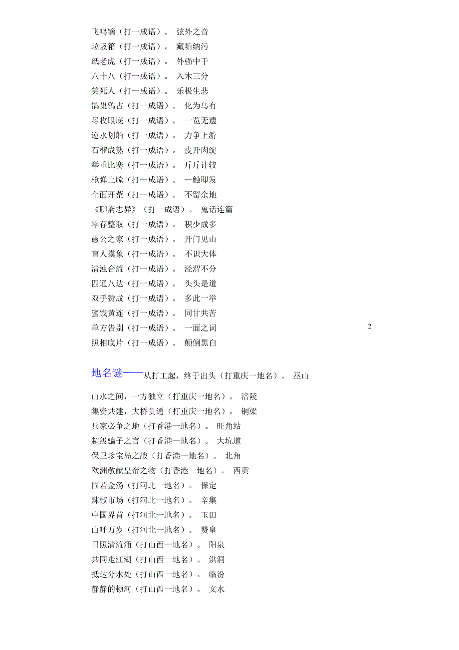 春节灯谜答案大全_第2页