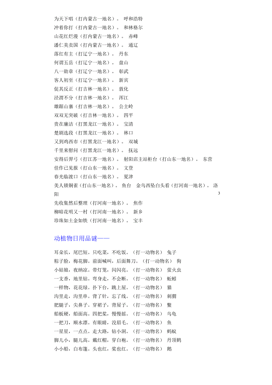 春节灯谜答案大全_第3页