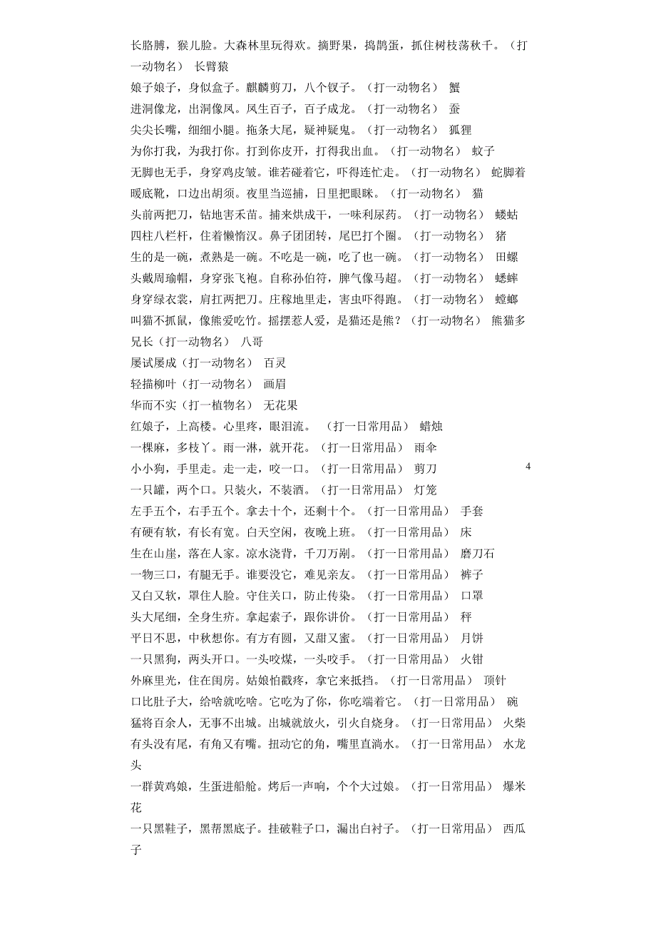 春节灯谜答案大全_第4页