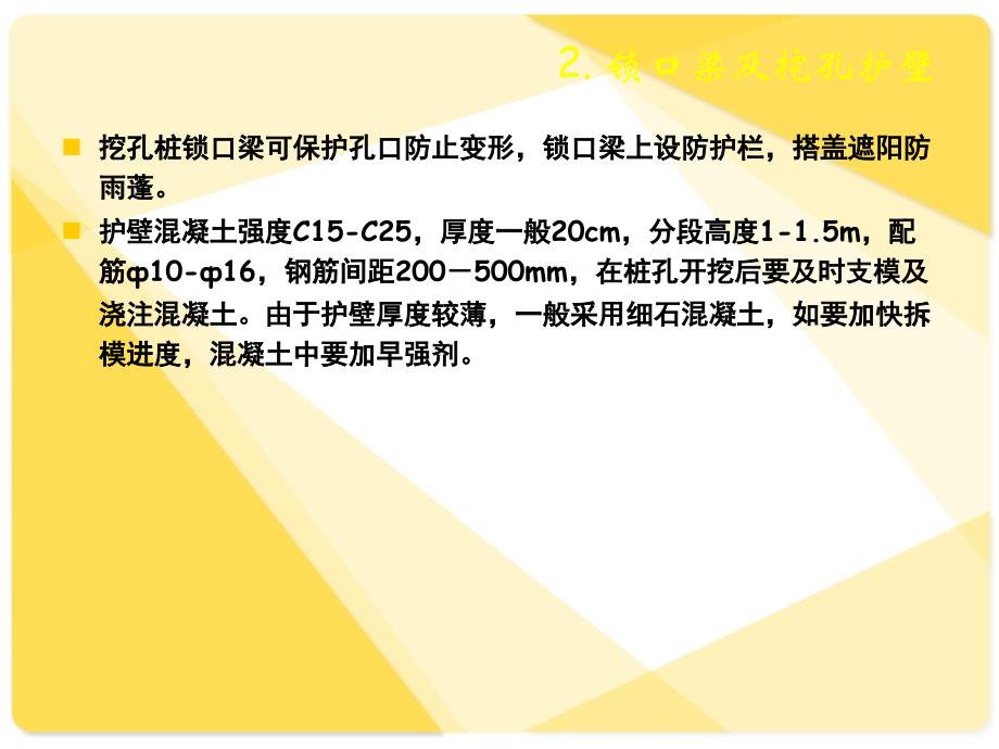 抗滑桩施工方法及技术要点.ppt_第4页