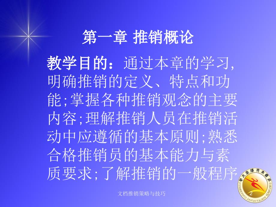 文档推销策略与技巧课件_第2页