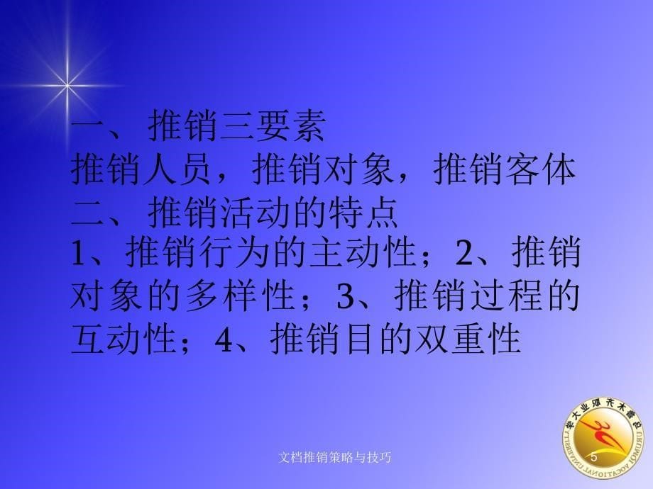 文档推销策略与技巧课件_第5页