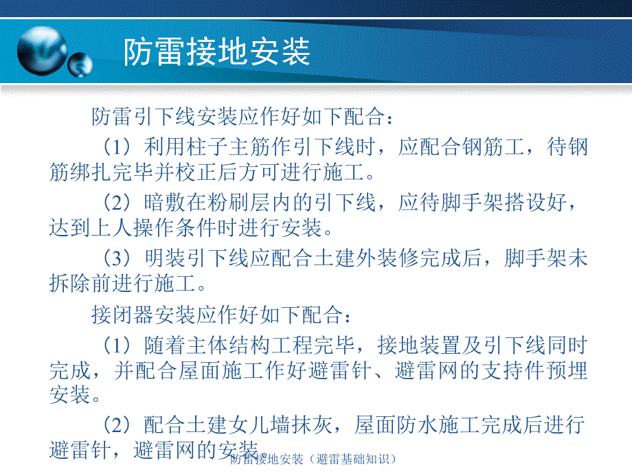 防雷接地安装（避雷基础知识）课件_第4页