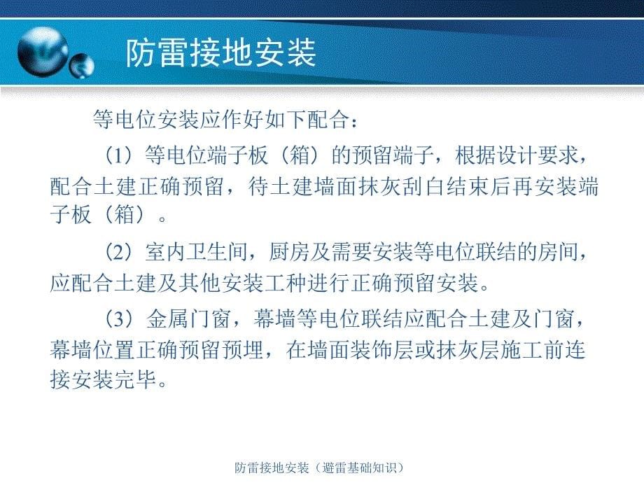 防雷接地安装（避雷基础知识）课件_第5页