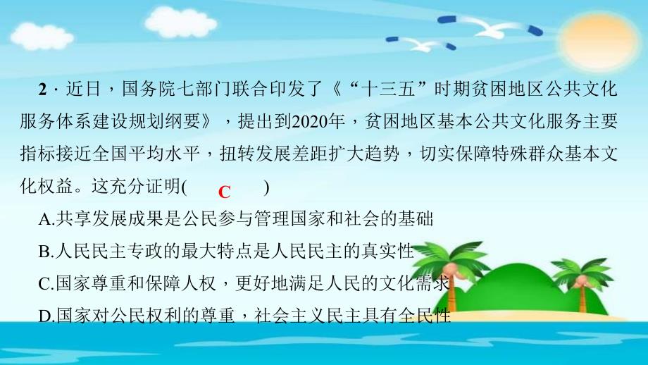 2022八下道法人教（部编版）八年级下册道德与法治第一～二课习题课件ppt课件_第4页