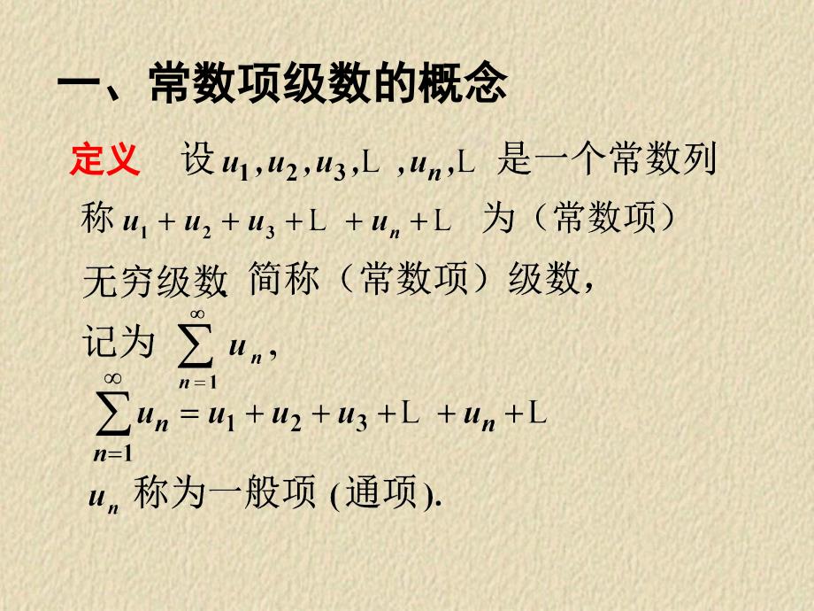 高等数学无穷级数7课件_第4页