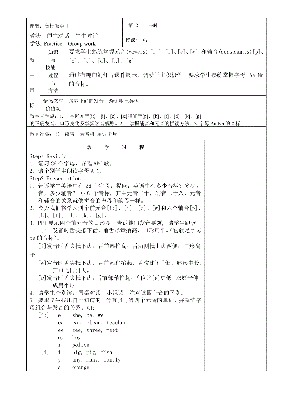 初一英语音标教案_第4页