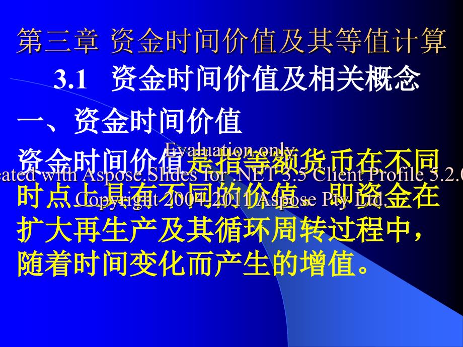 资金时间价值及创新其等值计算_第1页