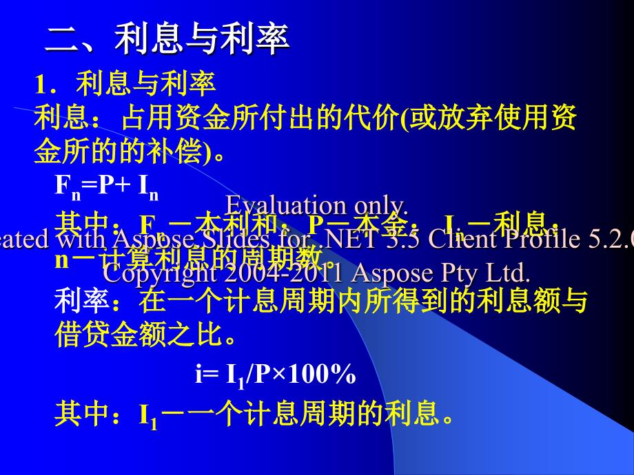 资金时间价值及创新其等值计算_第2页