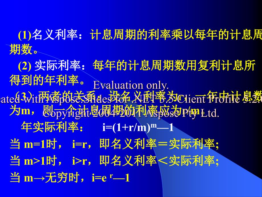 资金时间价值及创新其等值计算_第4页