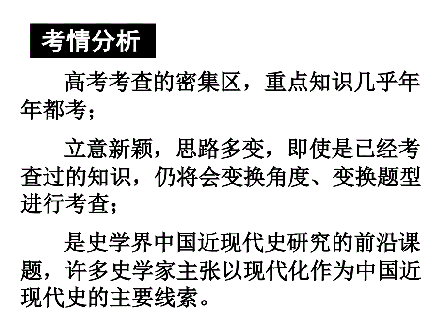 人民版高中历史《卷入全球化的中国社会经济现代化的历程》课件_第2页