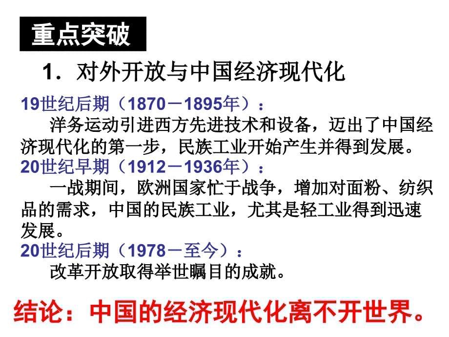 人民版高中历史《卷入全球化的中国社会经济现代化的历程》课件_第5页