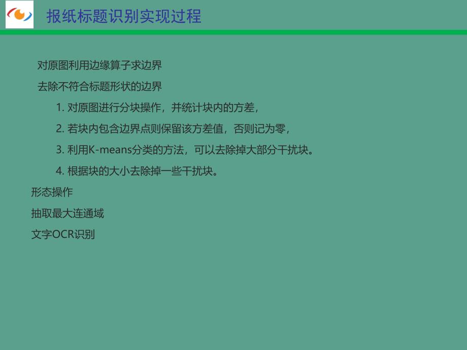 图像识别应用项目介绍亿拍ppt课件_第4页