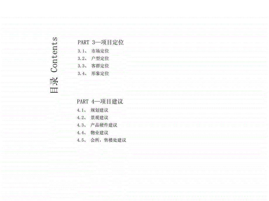 五大连池海圣集团青山路项目策划提案_第3页